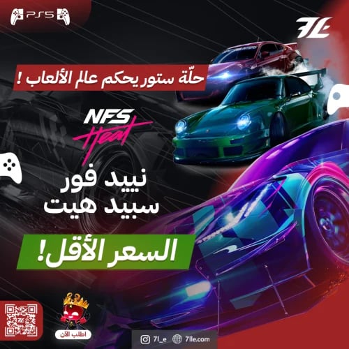 نيد فور سبيد سوني 5