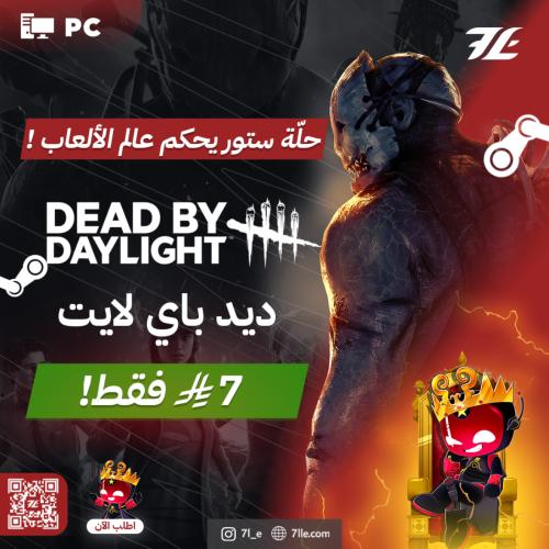 ديد باي دايلايت اوفلاين PC