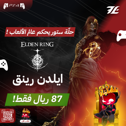 ايلدن رينق سوني 4