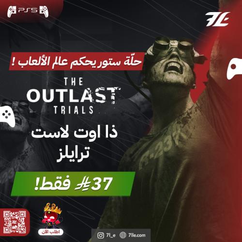 ذا اوت لاست ترايلز سوني 5