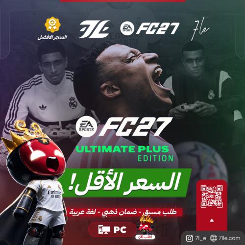 فيفا 27 PC التميت بلس