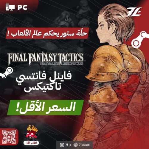 فاينل فانتسي PC