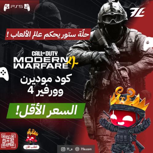 كود موردن 4 سوني 5