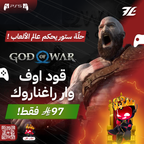 لعبة God of war سوني 5
