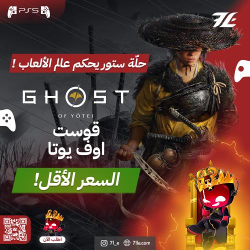 قوست اوف يوتي سوني 5