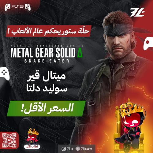 ميتال قير سوني 5