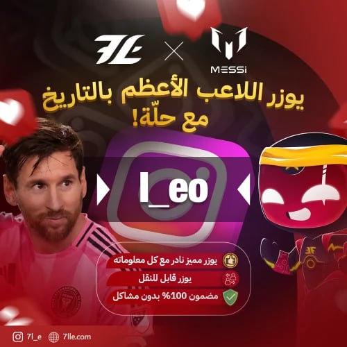يوزر ليو انستقرام!