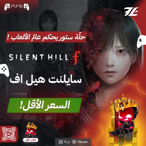سايلنت هيل f سوني 5