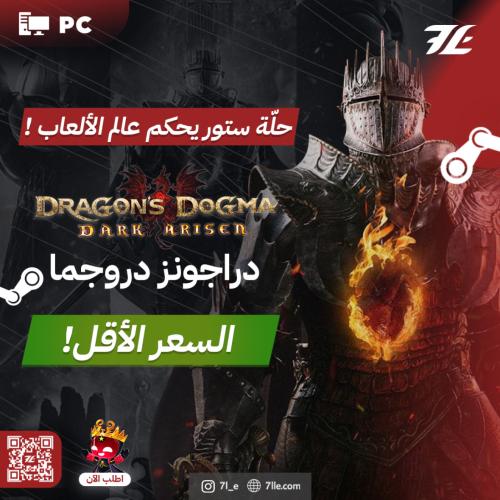 دراغونز دوغما 2 (PC)