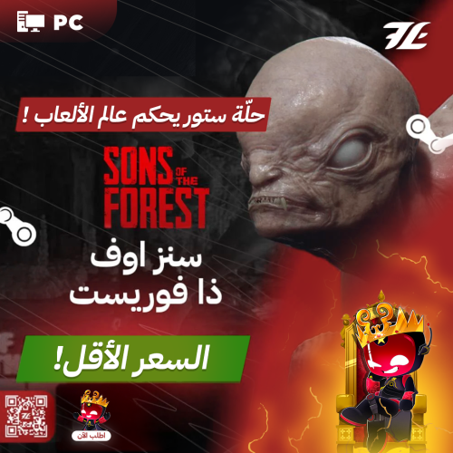 سونز اوف ذا فورست PC