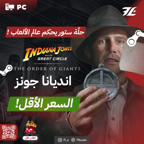 انديانا جونز (اوفلاين)