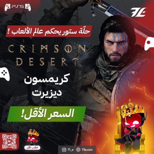 كريمسون ديزرت سوني 5