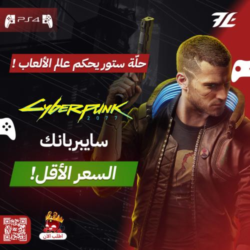 سايبربنك 2077 سوني 4