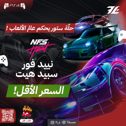 نيد فور سبيد سوني 4
