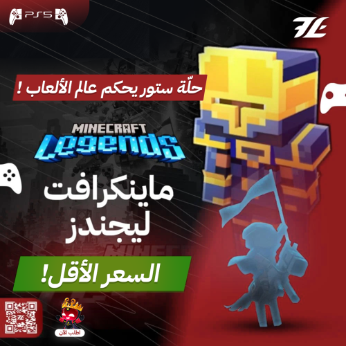 ماينكرافت ليجندز سوني 5