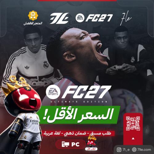فيفا 27 PC التميت