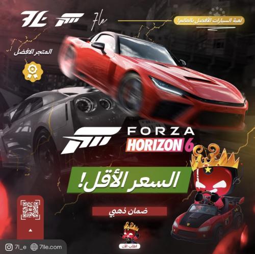 ‏ فورزا هوريزون (اوفلاين)
