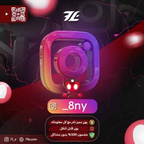 شبه ثلاثي ينطق قني "انستقرام"