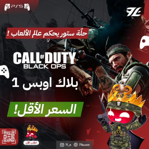 ‏ بلاك اوبس 1 سوني 5