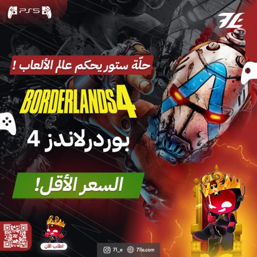 بودرلاندز 4 سوني 5