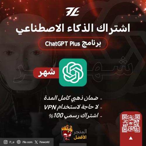 شات جي بي تي Chat GPT5 (شهر)