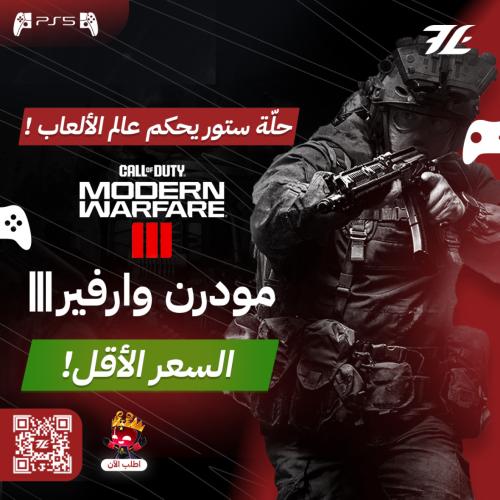 كود مودرن وارفير سوني 5