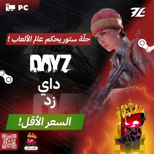 دايزي DAYZ PC