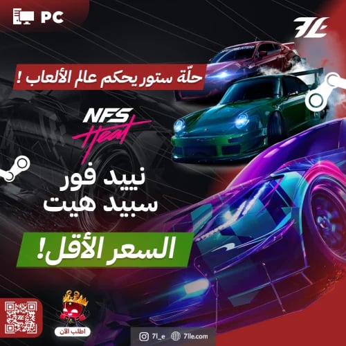 نيد فور سبيد PC ‏