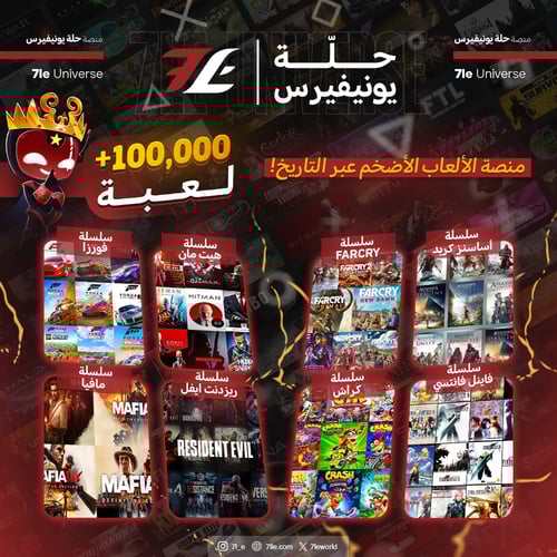 حلّة يونيفيرس +100,000 لعبة PC