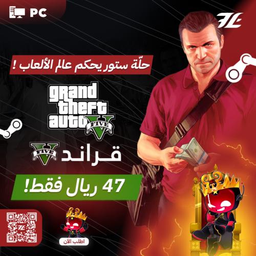 قراند (PC) GTA5