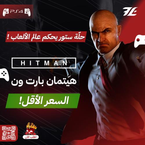 هيتمان بارت ون سوني 4