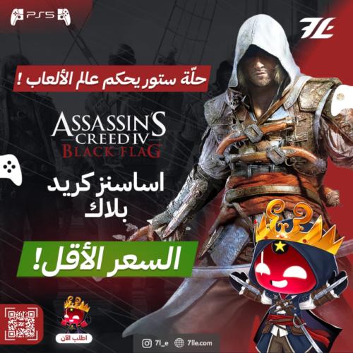 اساسنز بلاك سوني 5