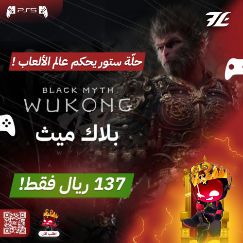 لعبة بلاك ميث ووكونغ سوني 5