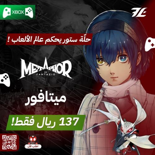 ميتافور ريفانتازيو XBOX