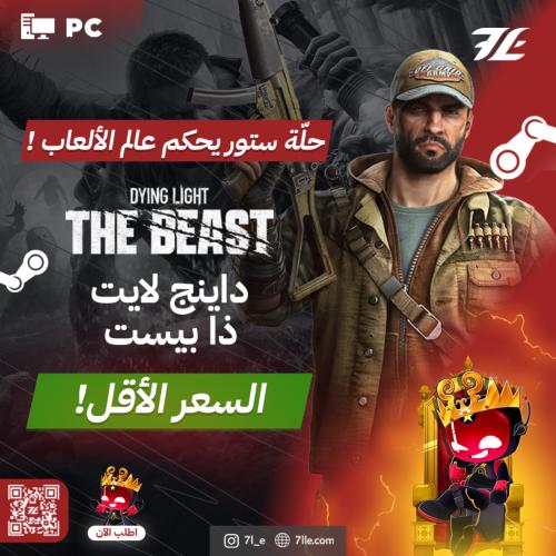 داينق لايت (PC)