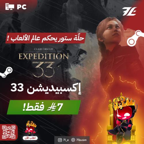 اكسبيديشن 33 (PC) اوفلاين