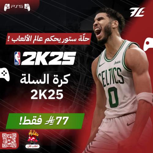 كرة السلة 2K25 NBA سوني 5
