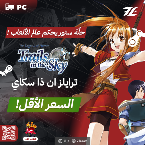 ترايلز ان ذا سكاي PC