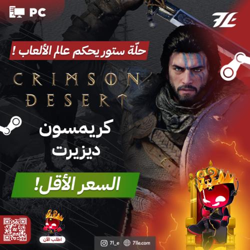 كريمسون ديزرت (اوفلاين)