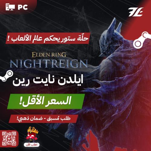 ايلدن نايت رين (PC) اوفلاين