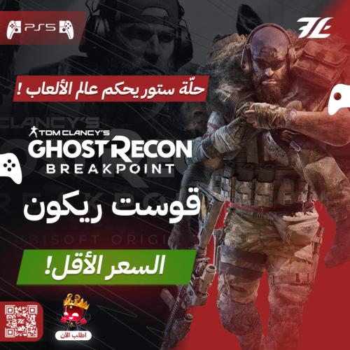 قوست ريكون سوني 5