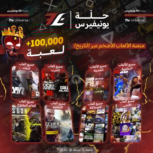 حلّة يونيفيرس +100,000 لعبة PC