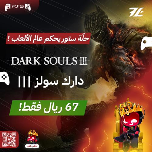 دارك سولز 3 سوني 5