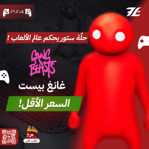 غانغ بيست سوني 4