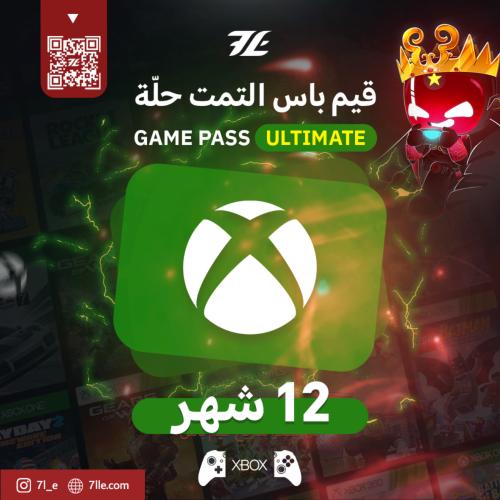 قيم باس التمت (12 شهر)
