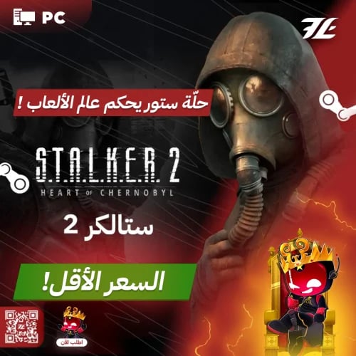 ستالكير قلب تشيرنوبل PC