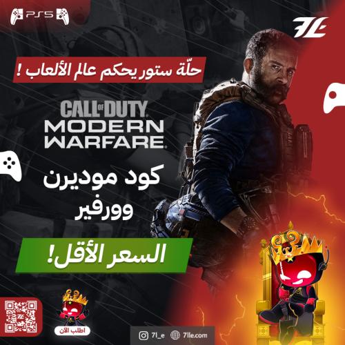 كود مودرن وورفير سوني 5