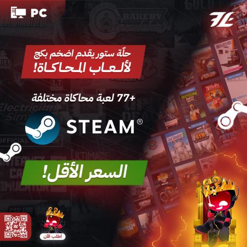 بكج ألعاب المُحاكاة PC