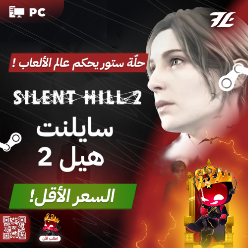 سايلنت هيل 2 (PC)