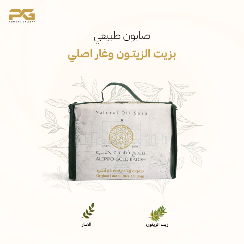 صابون غار بزيت الزيتون الاصلي مستطيلة -شنطة 4 حبات